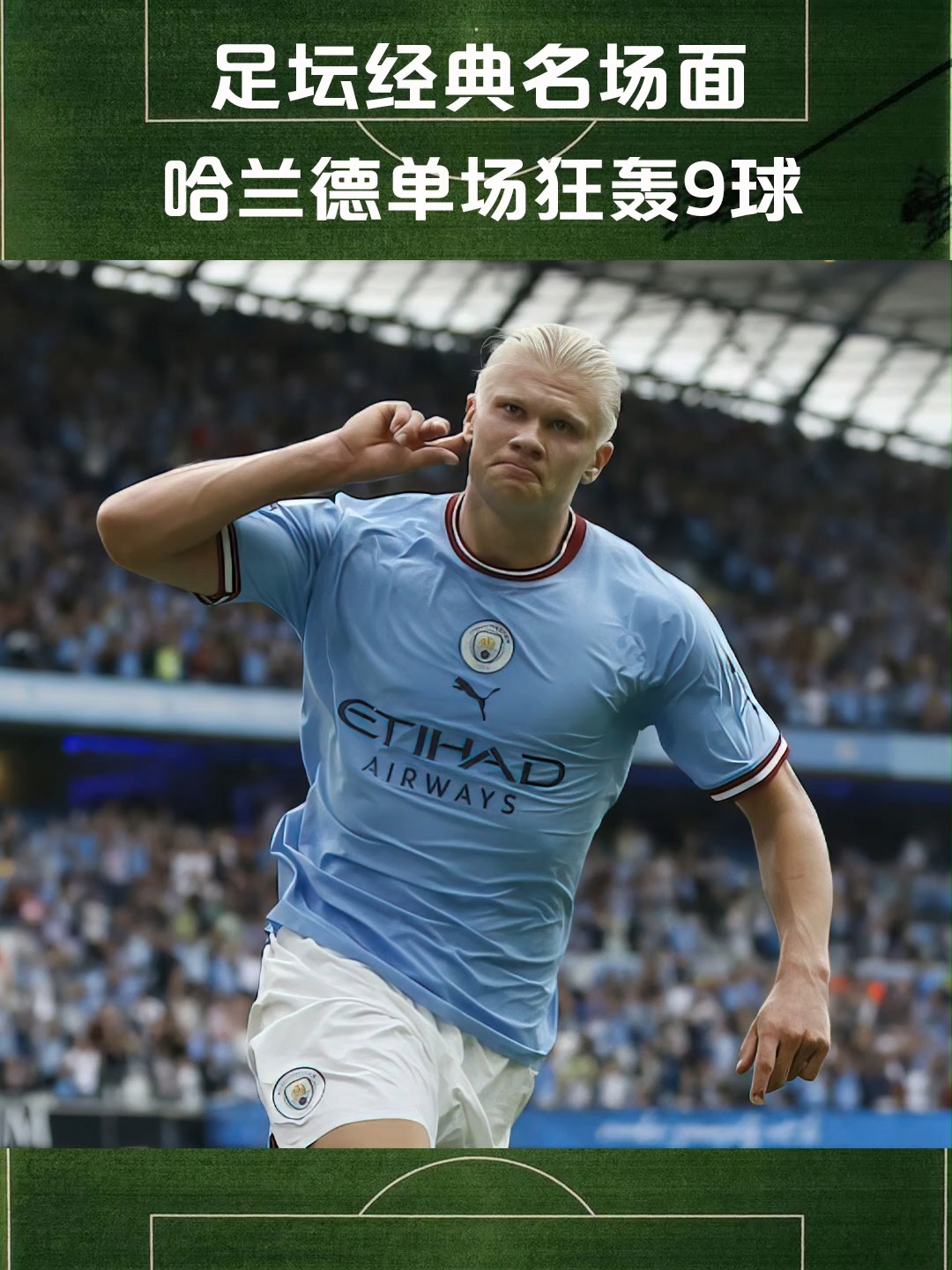  哈兰德官方宣布反败为胜新规，美国队引发争议！上演精彩一战开云体育平台官网入口